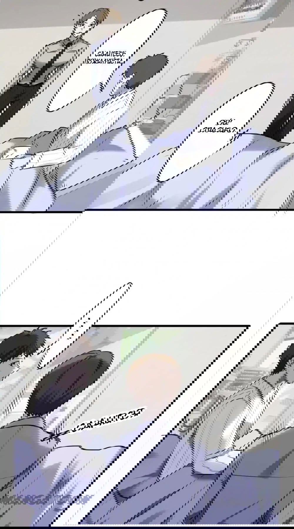 Манга Лучший работник - Глава 43 Страница 11