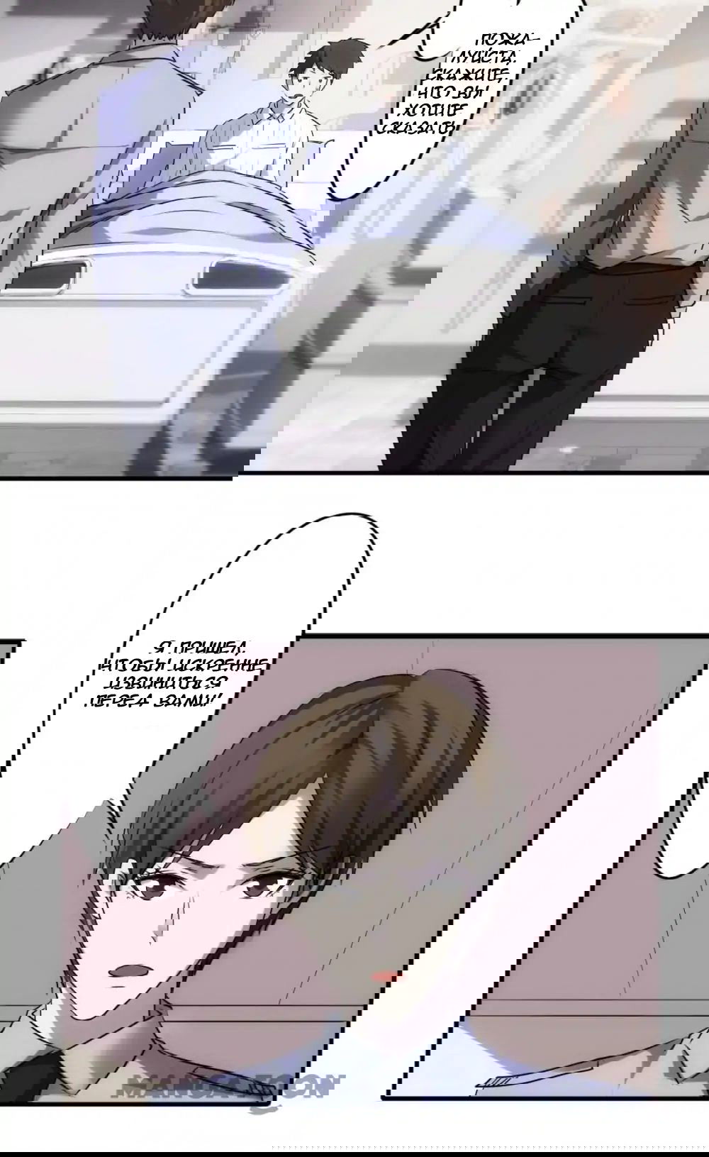 Манга Лучший работник - Глава 43 Страница 8