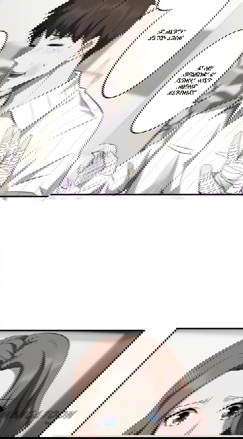 Манга Лучший работник - Глава 42 Страница 2