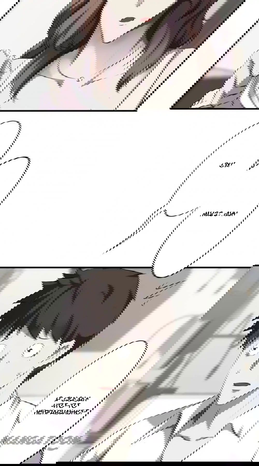 Манга Лучший работник - Глава 42 Страница 3