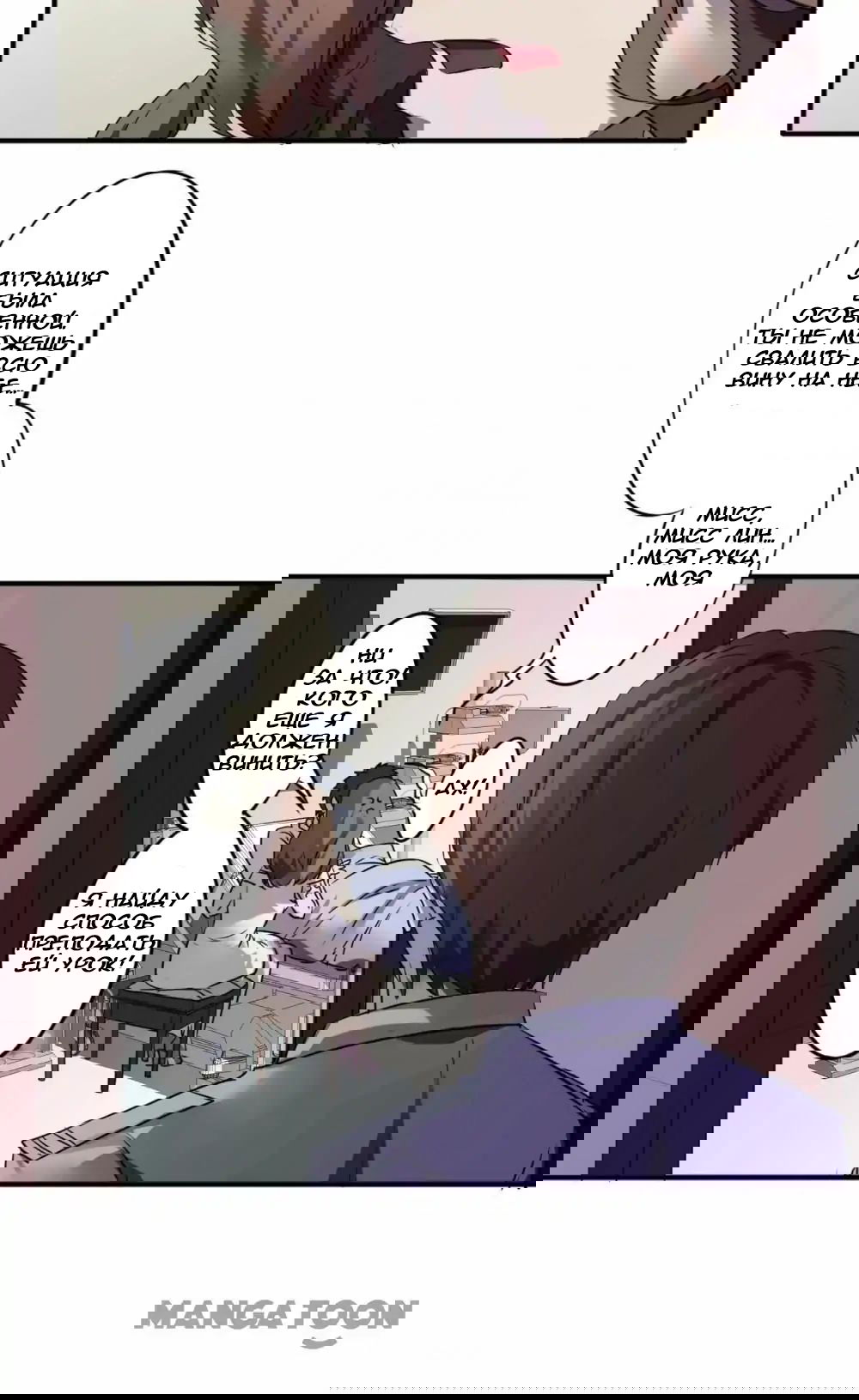 Манга Лучший работник - Глава 42 Страница 8