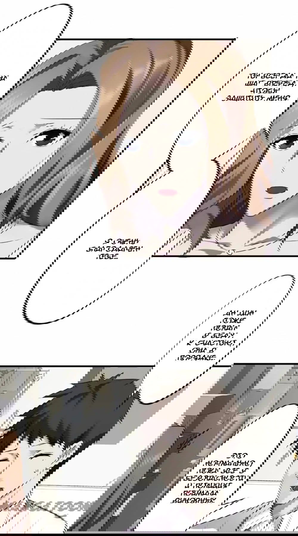 Манга Лучший работник - Глава 42 Страница 5