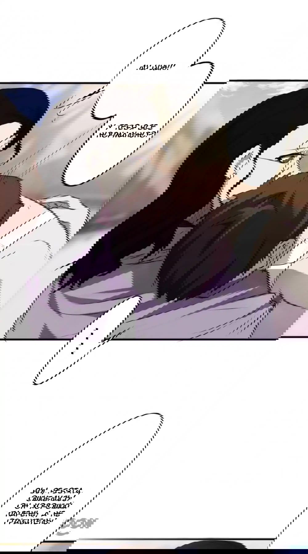 Манга Лучший работник - Глава 40 Страница 1