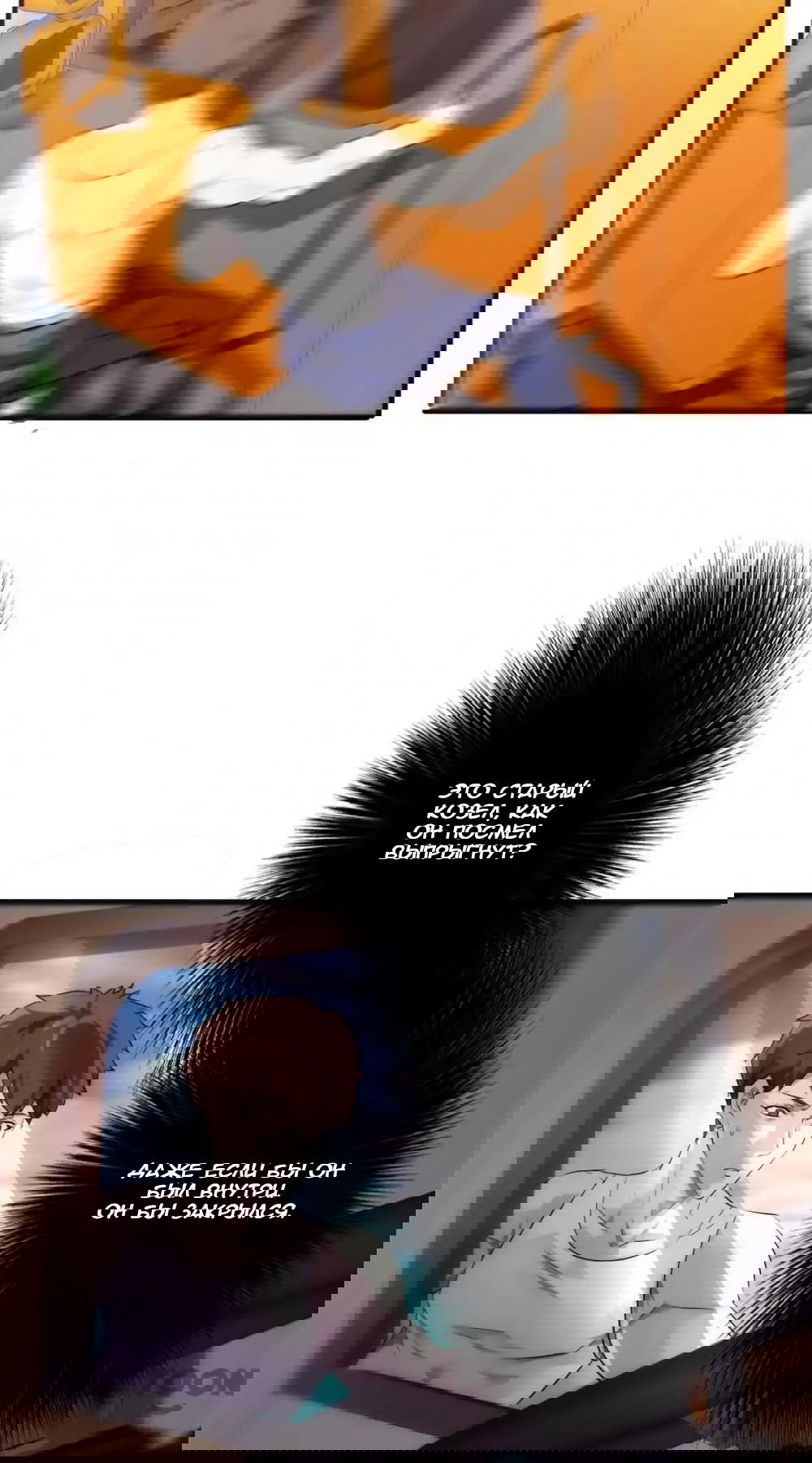 Манга Лучший работник - Глава 36 Страница 6