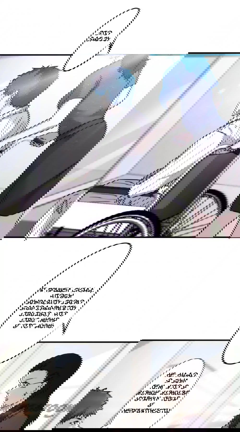 Манга Лучший работник - Глава 50 Страница 5