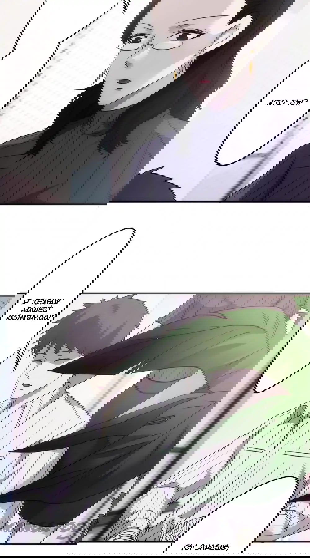 Манга Лучший работник - Глава 50 Страница 3