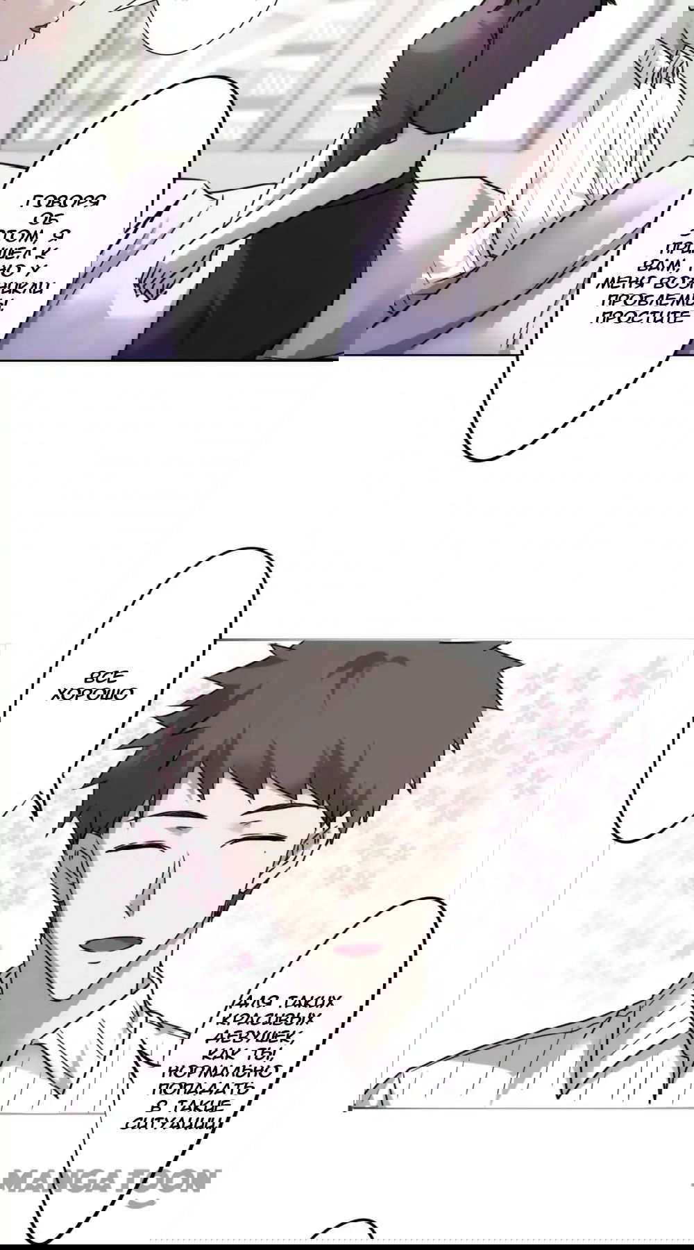 Манга Лучший работник - Глава 50 Страница 6