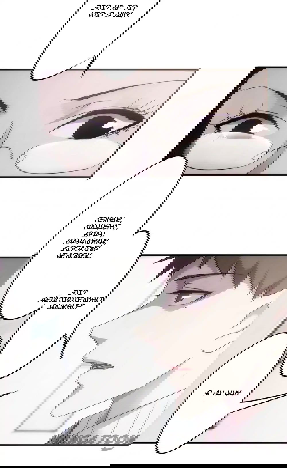 Манга Лучший работник - Глава 50 Страница 4