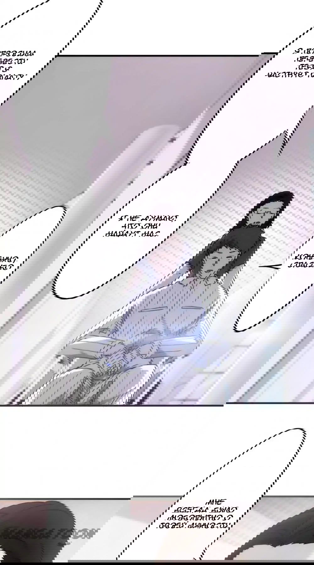 Манга Лучший работник - Глава 50 Страница 2