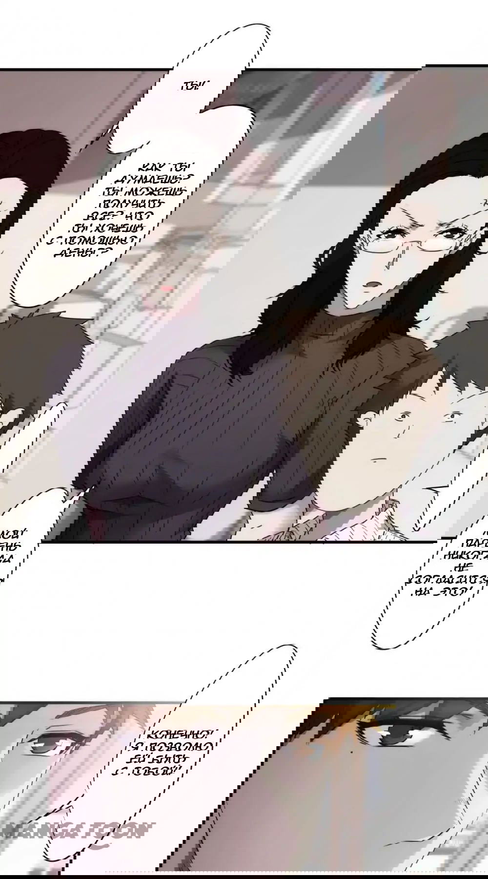 Манга Лучший работник - Глава 49 Страница 1