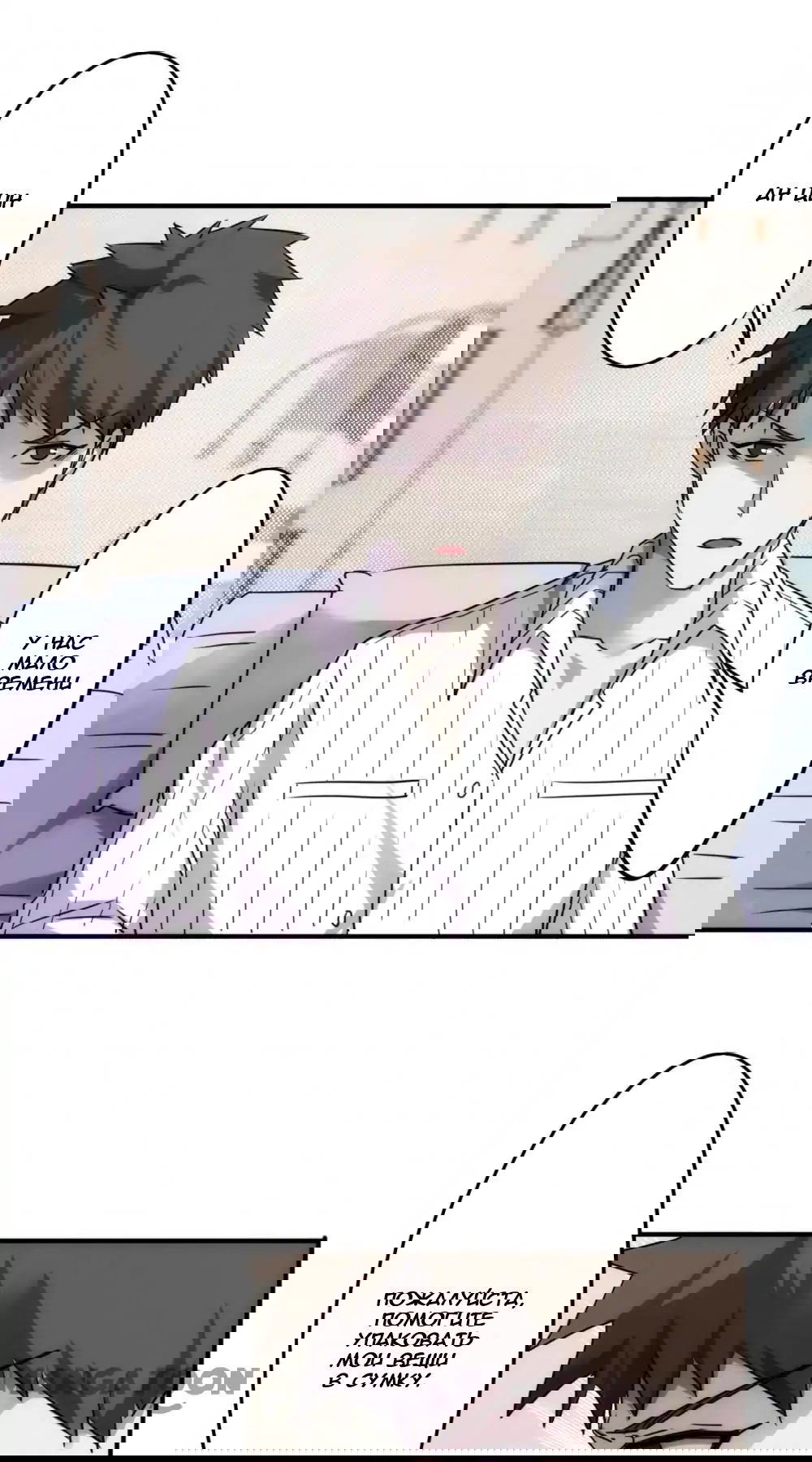 Манга Лучший работник - Глава 49 Страница 9