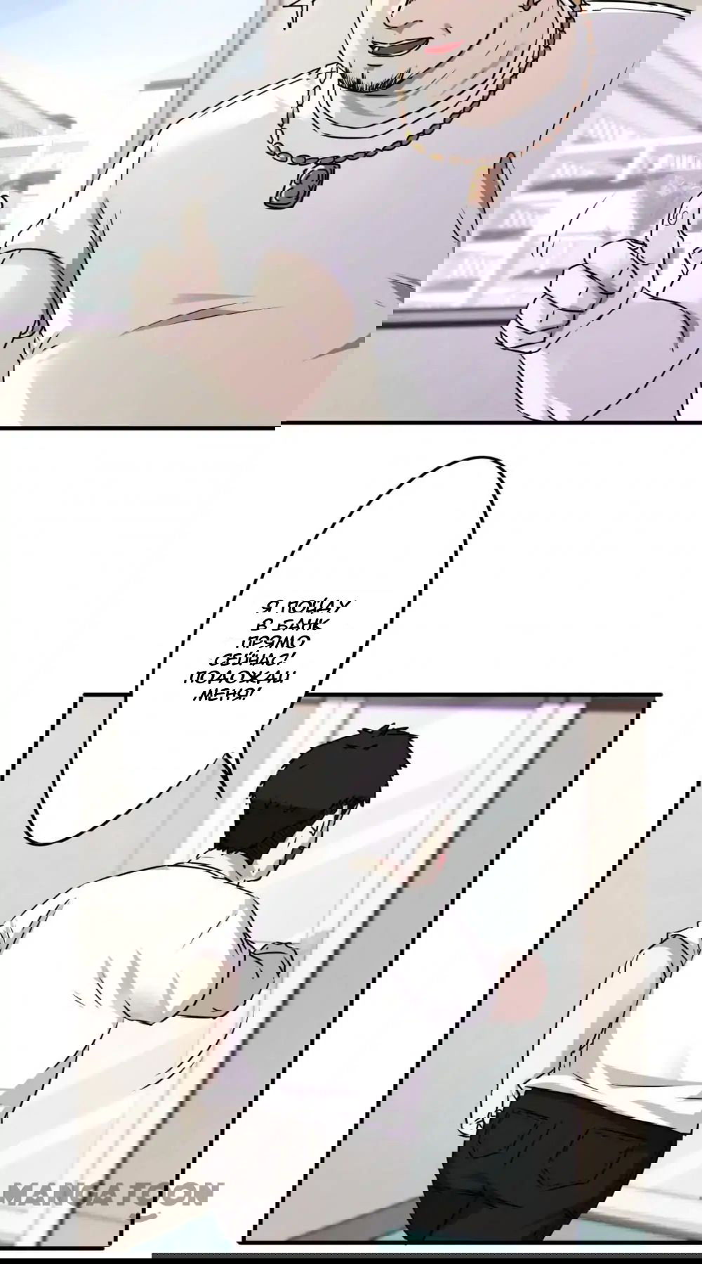 Манга Лучший работник - Глава 49 Страница 6