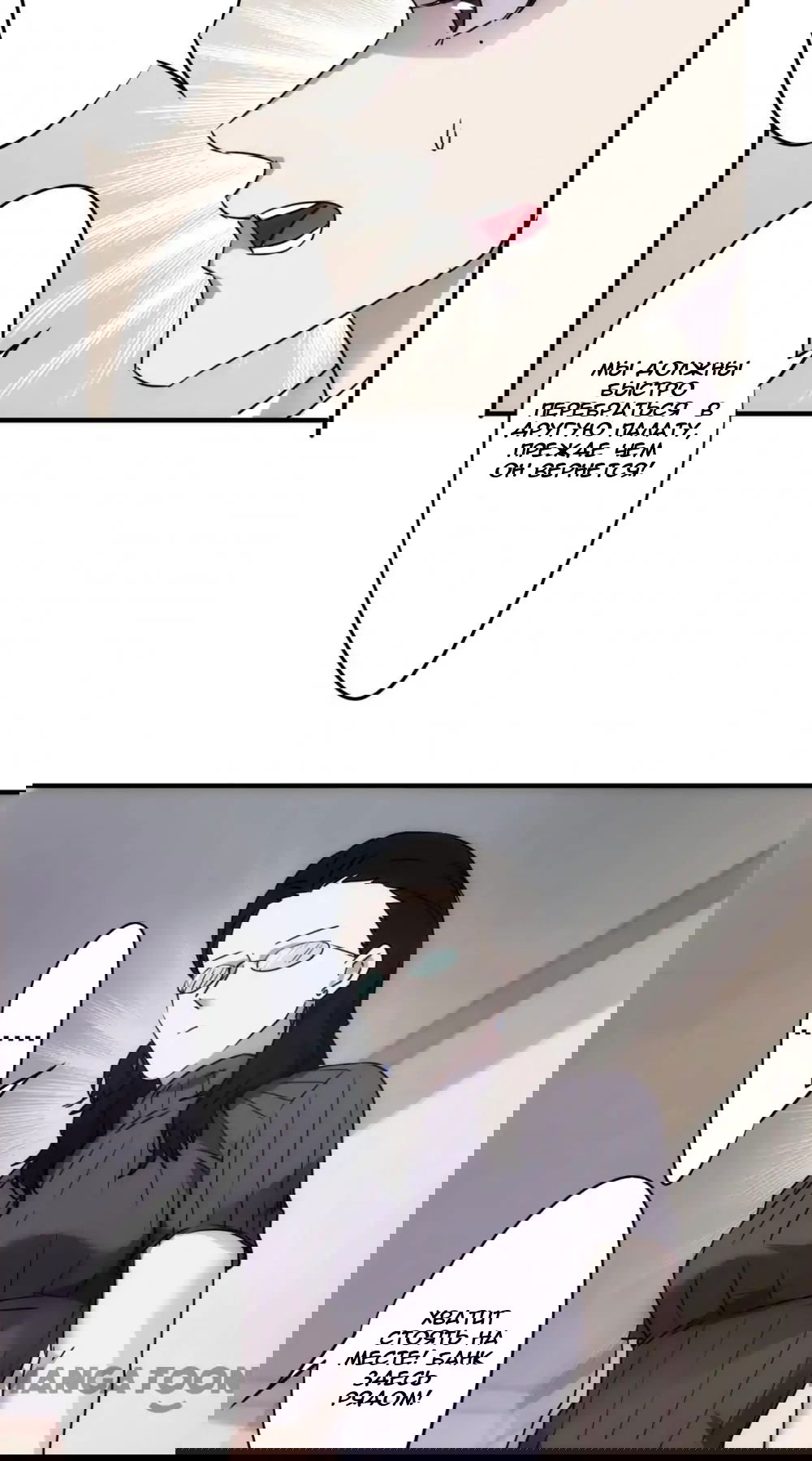 Манга Лучший работник - Глава 49 Страница 10