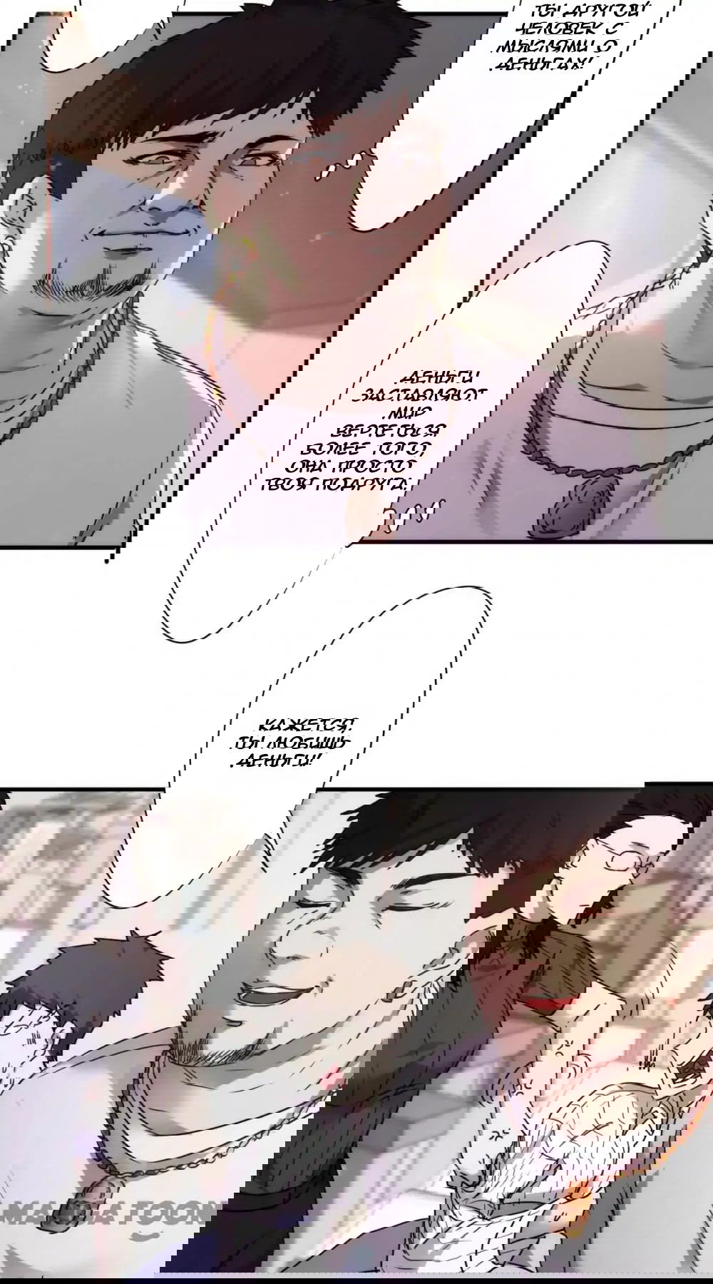 Манга Лучший работник - Глава 49 Страница 3