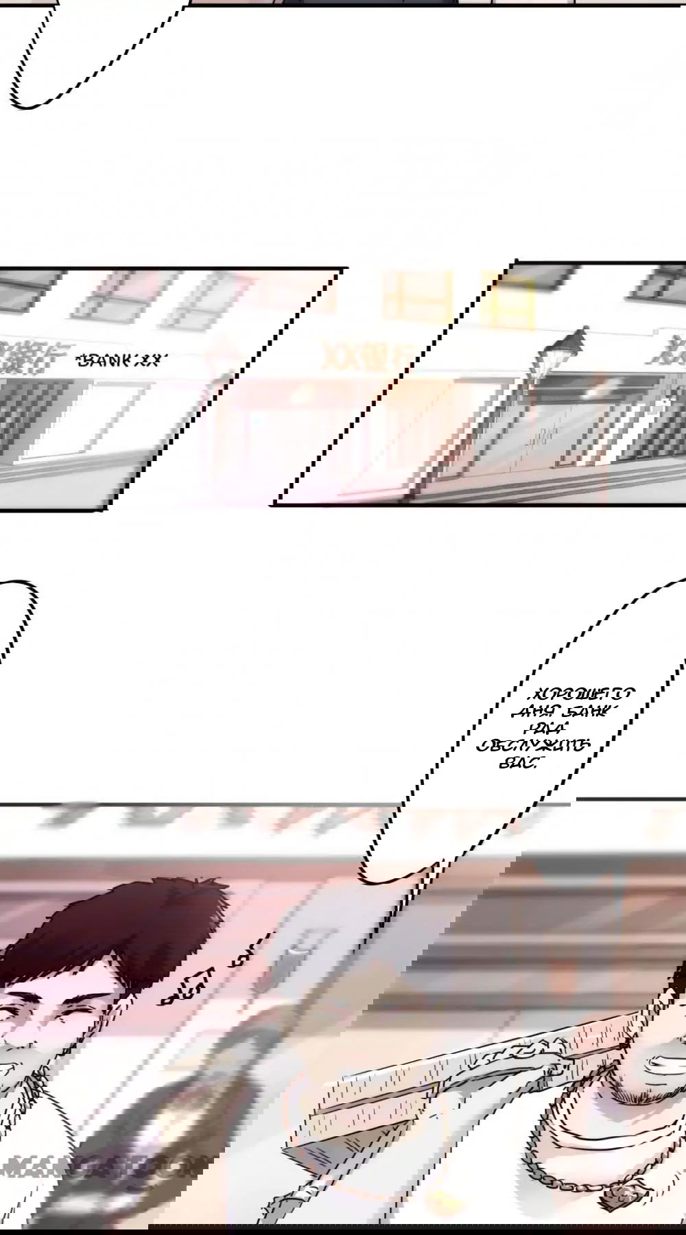 Манга Лучший работник - Глава 49 Страница 11