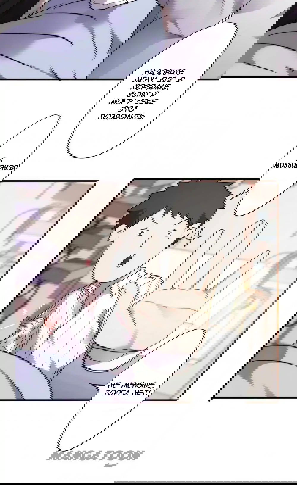 Манга Лучший работник - Глава 49 Страница 4