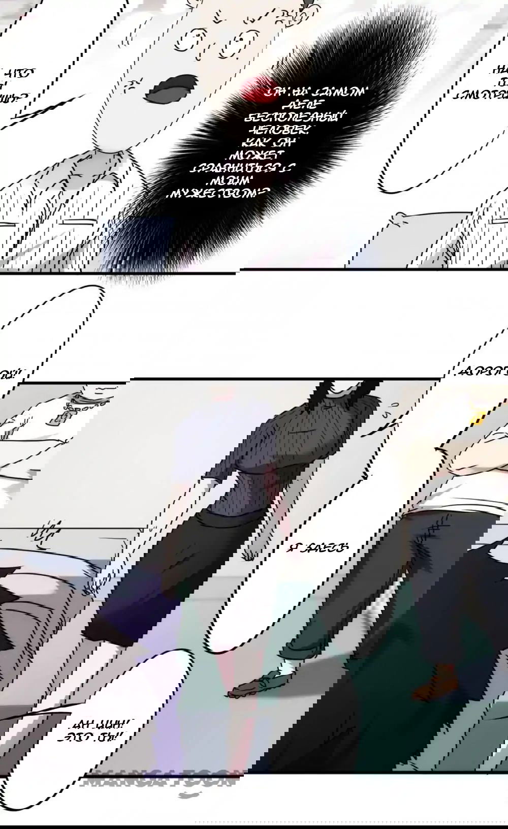 Манга Лучший работник - Глава 48 Страница 8