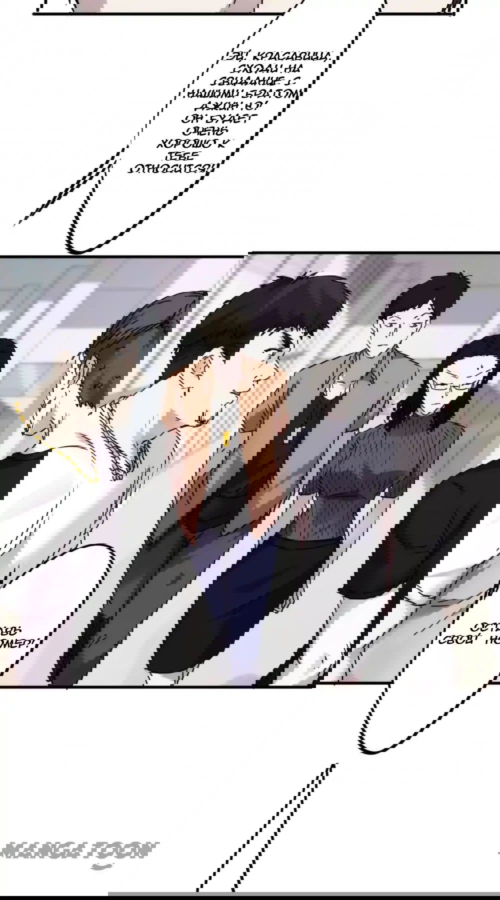 Манга Лучший работник - Глава 48 Страница 2