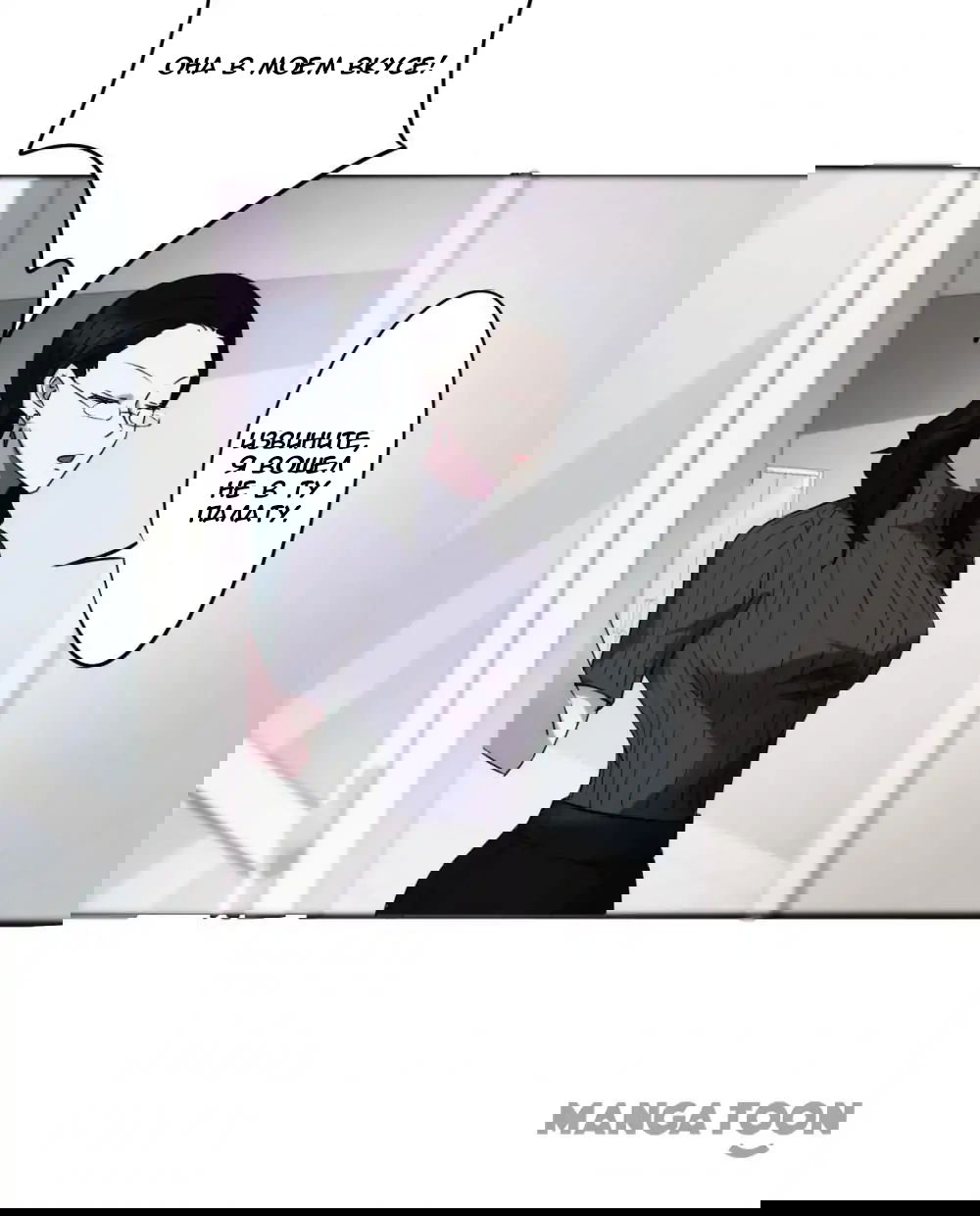 Манга Лучший работник - Глава 47 Страница 12