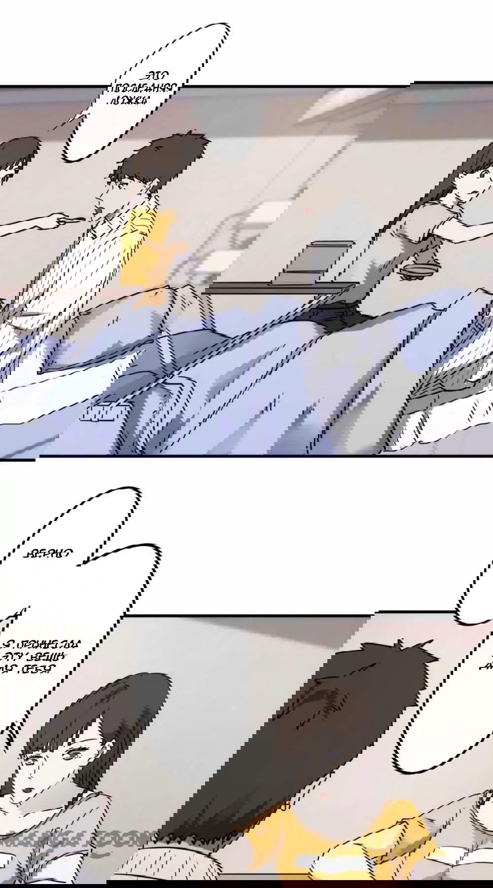 Манга Лучший работник - Глава 47 Страница 1