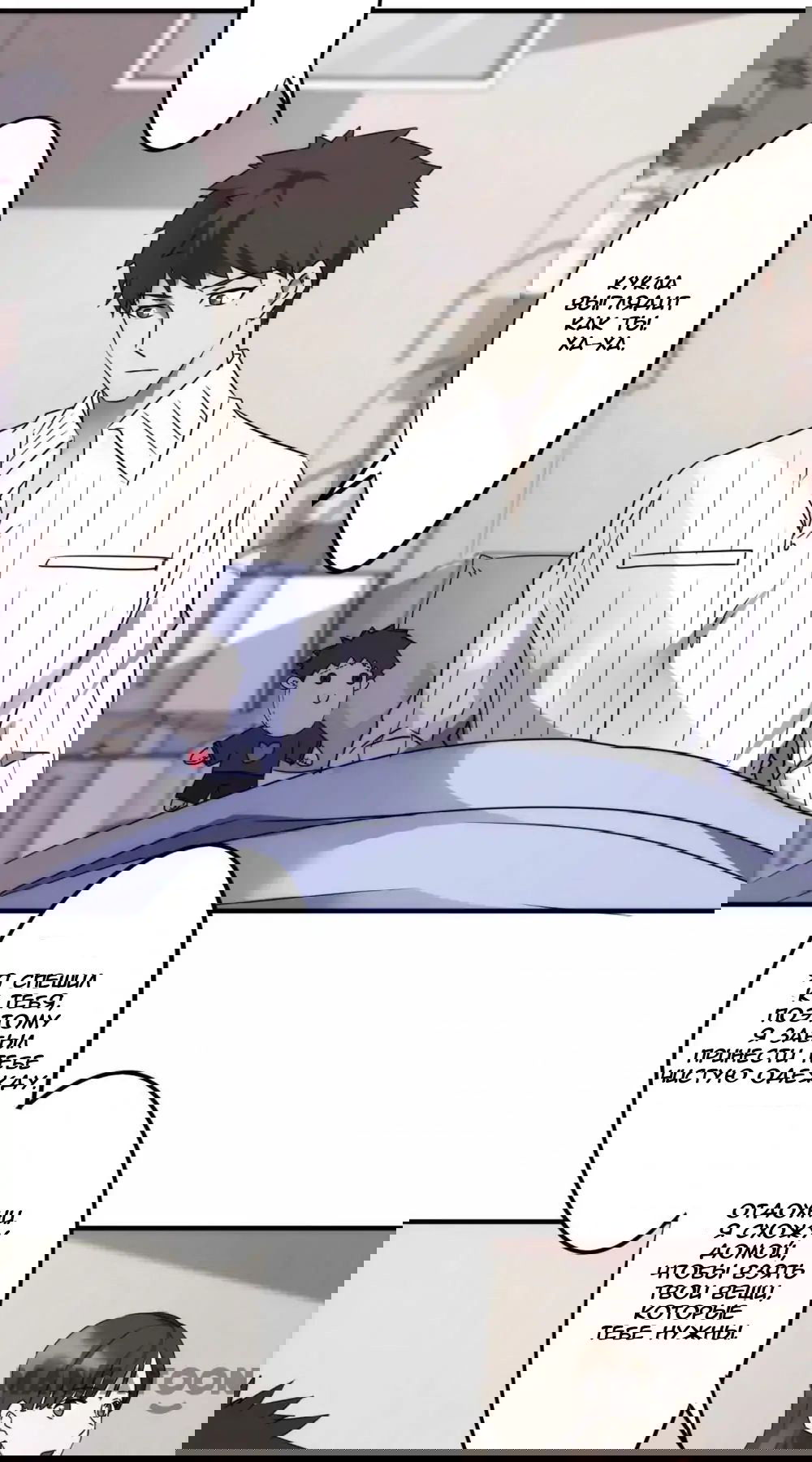 Манга Лучший работник - Глава 47 Страница 3