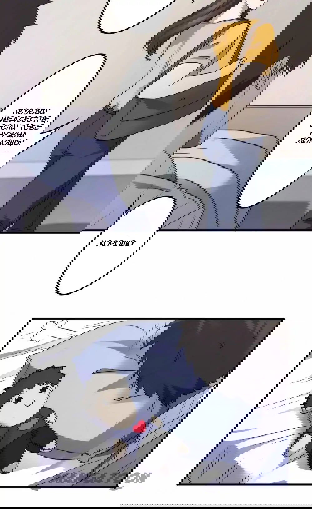 Манга Лучший работник - Глава 47 Страница 4