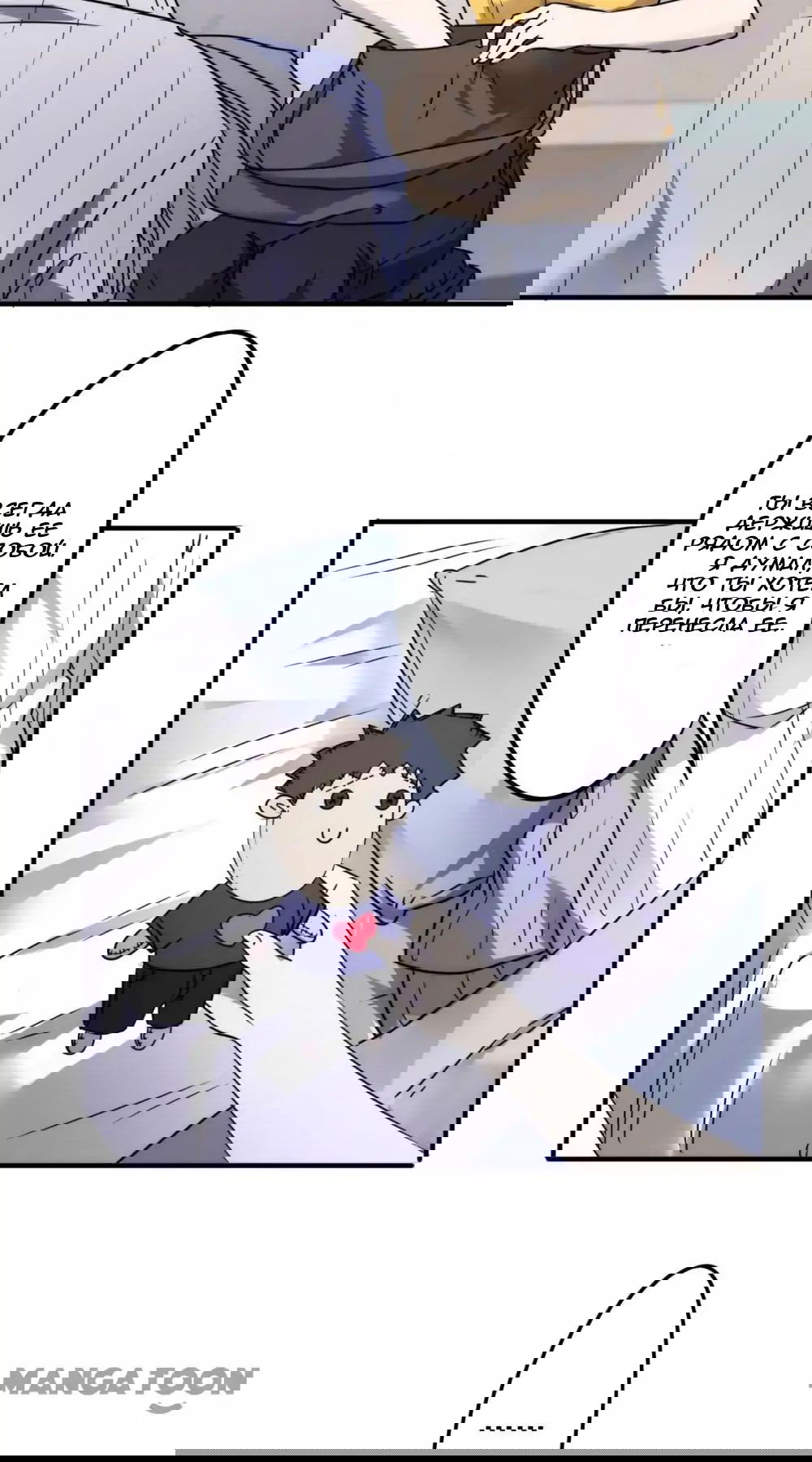 Манга Лучший работник - Глава 47 Страница 2