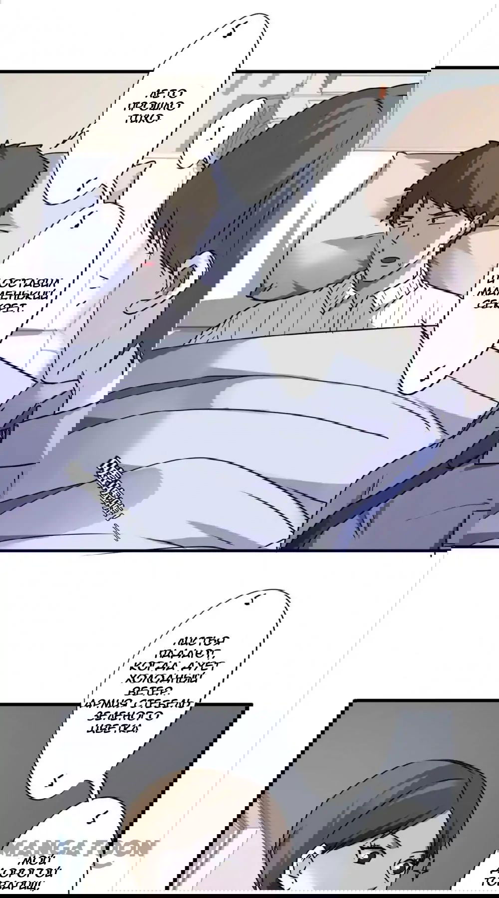 Манга Лучший работник - Глава 46 Страница 5