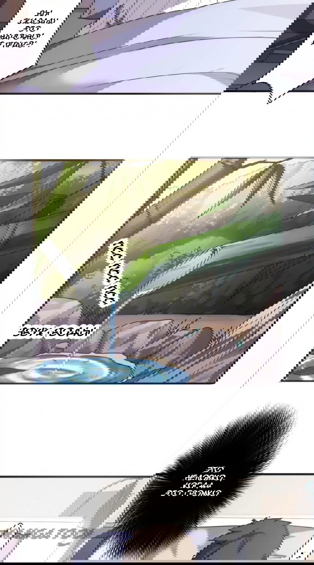 Манга Лучший работник - Глава 46 Страница 3