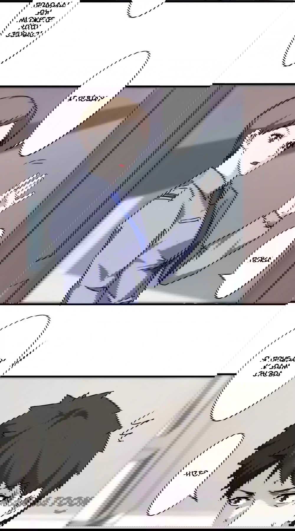 Манга Лучший работник - Глава 46 Страница 11