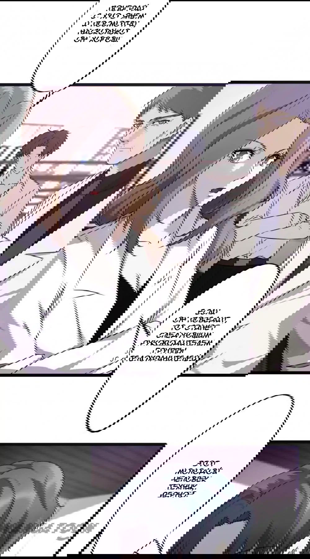 Манга Лучший работник - Глава 59 Страница 3