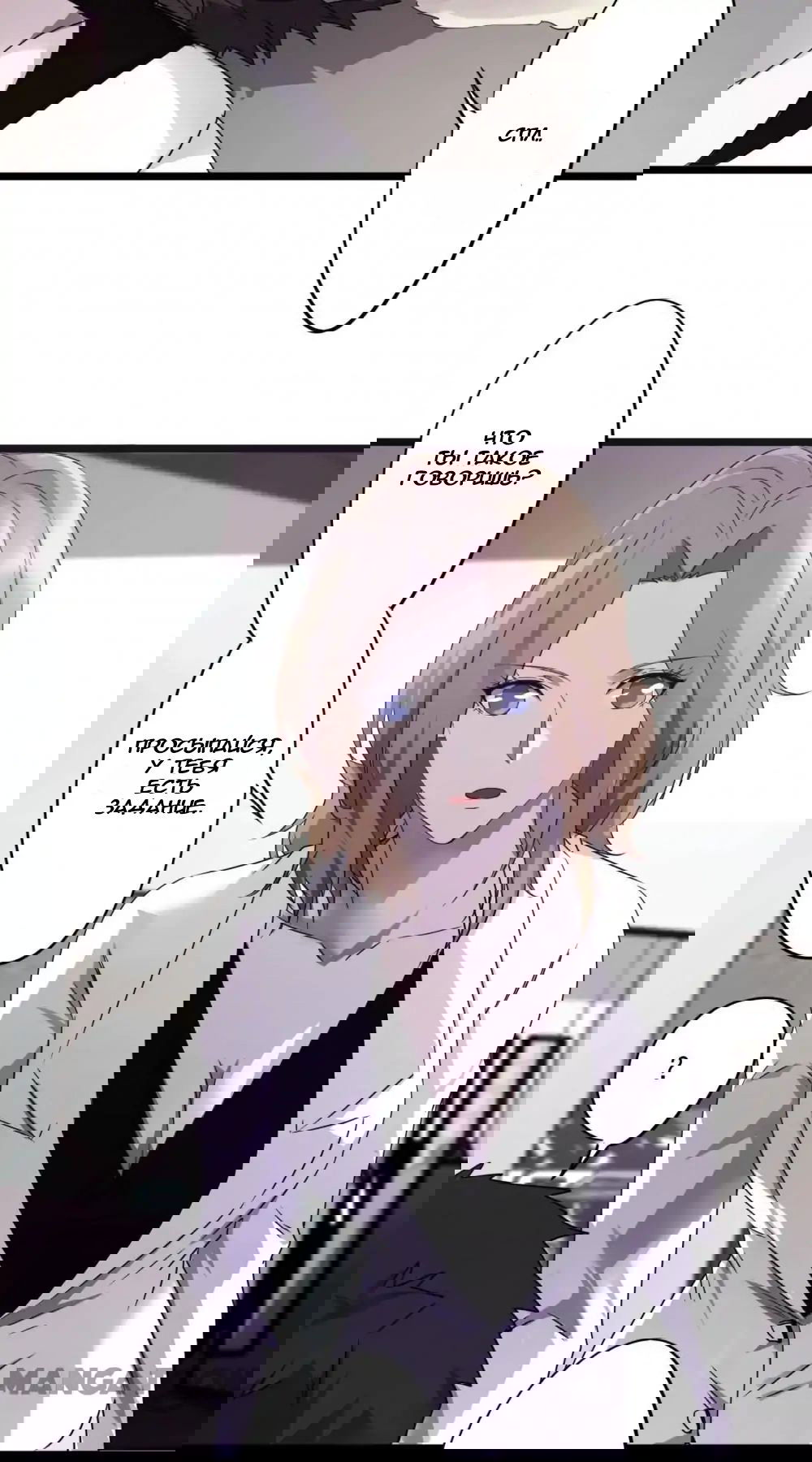 Манга Лучший работник - Глава 59 Страница 2