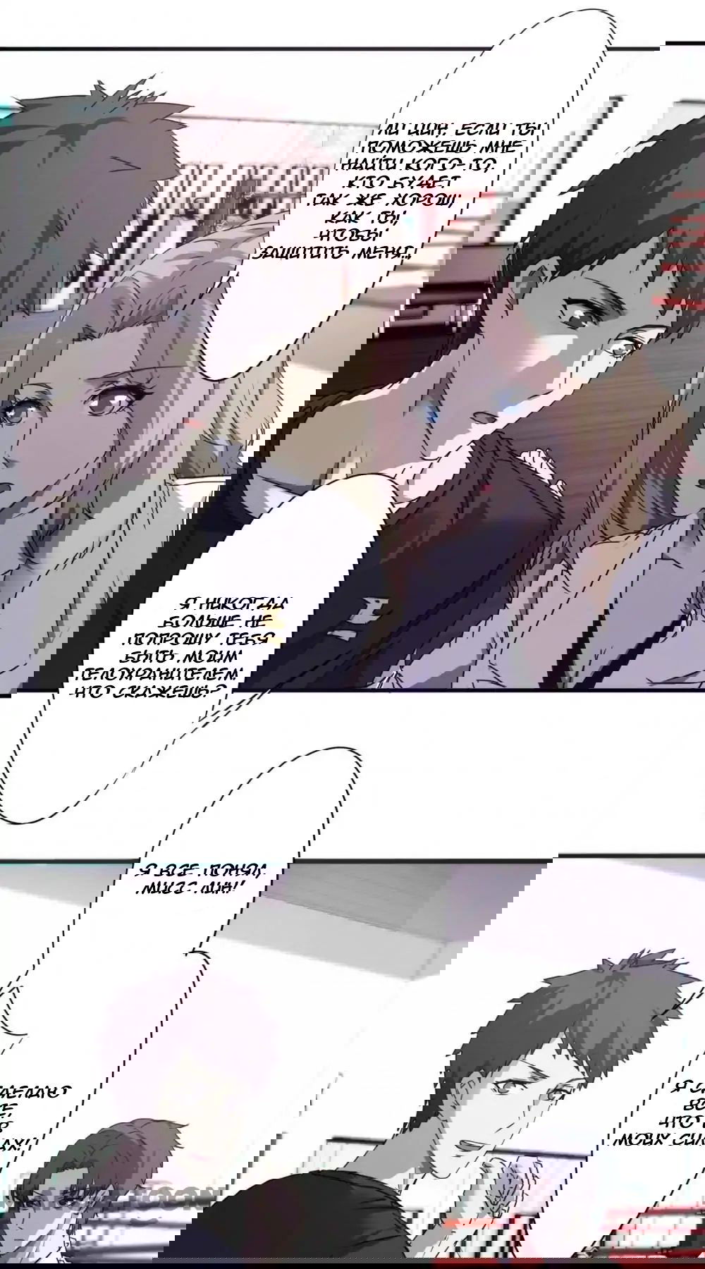 Манга Лучший работник - Глава 59 Страница 5