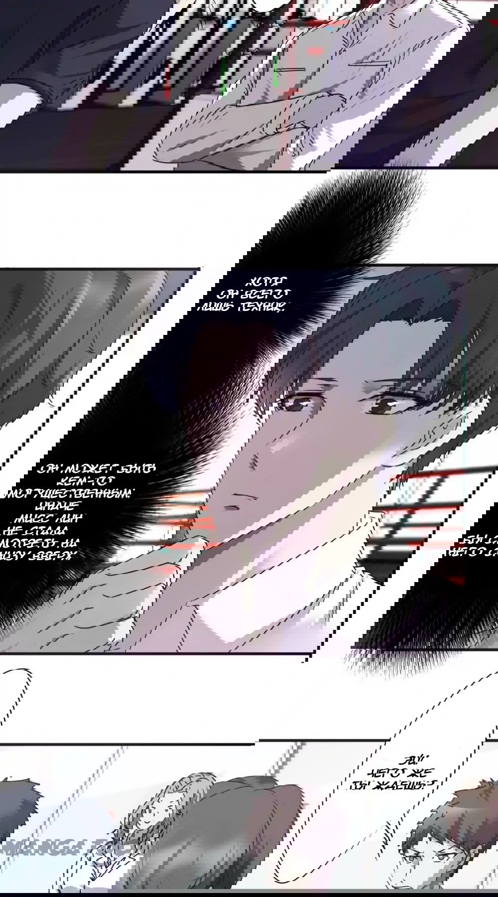 Манга Лучший работник - Глава 59 Страница 6