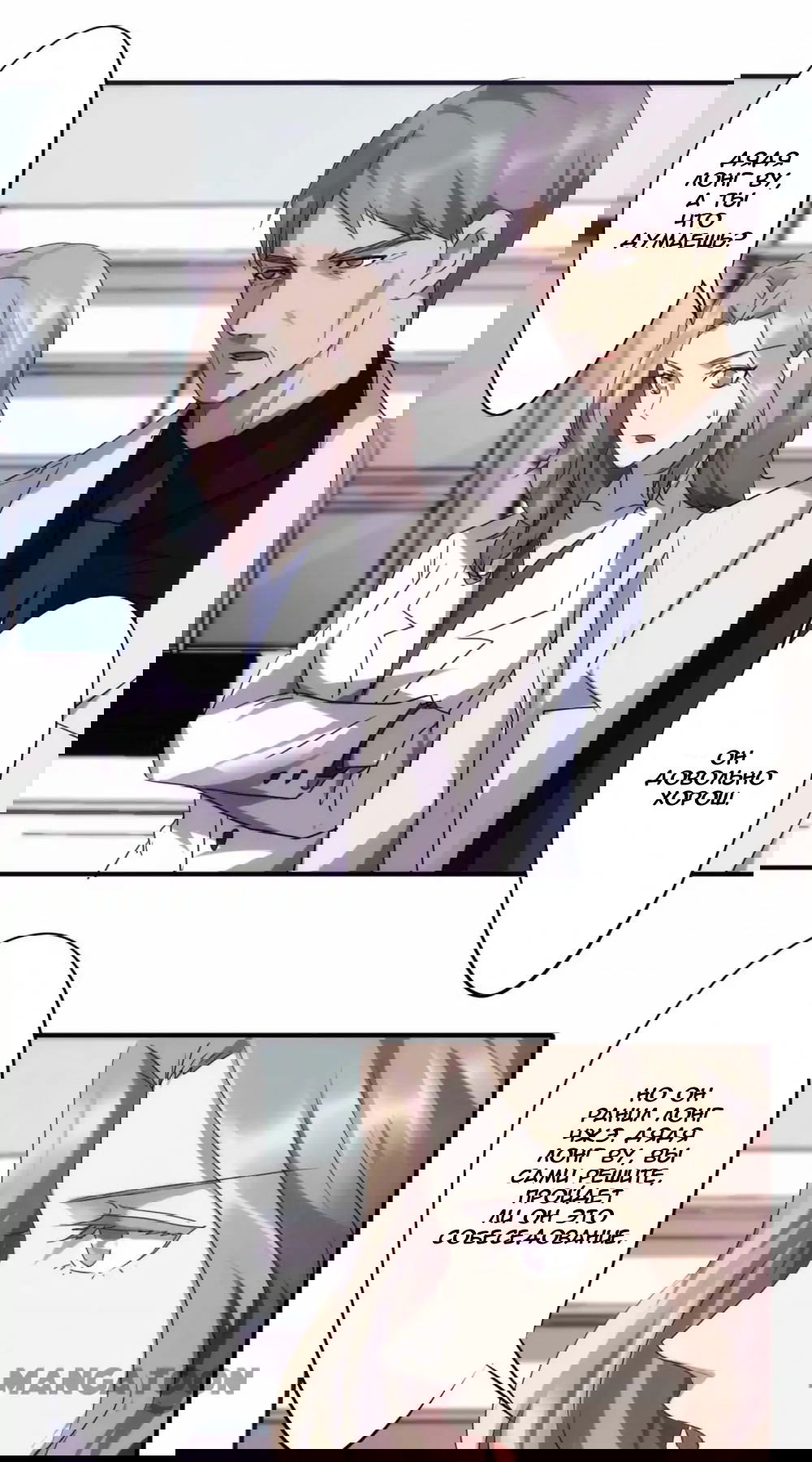 Манга Лучший работник - Глава 58 Страница 5