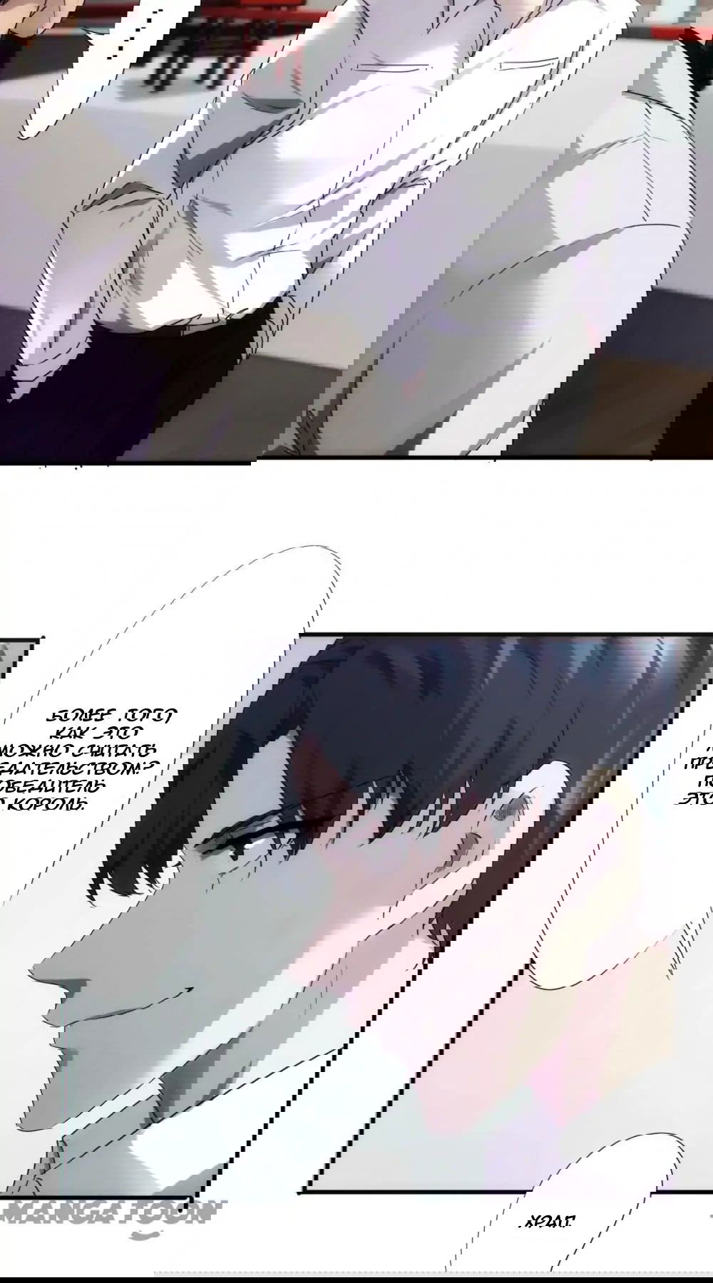 Манга Лучший работник - Глава 58 Страница 2