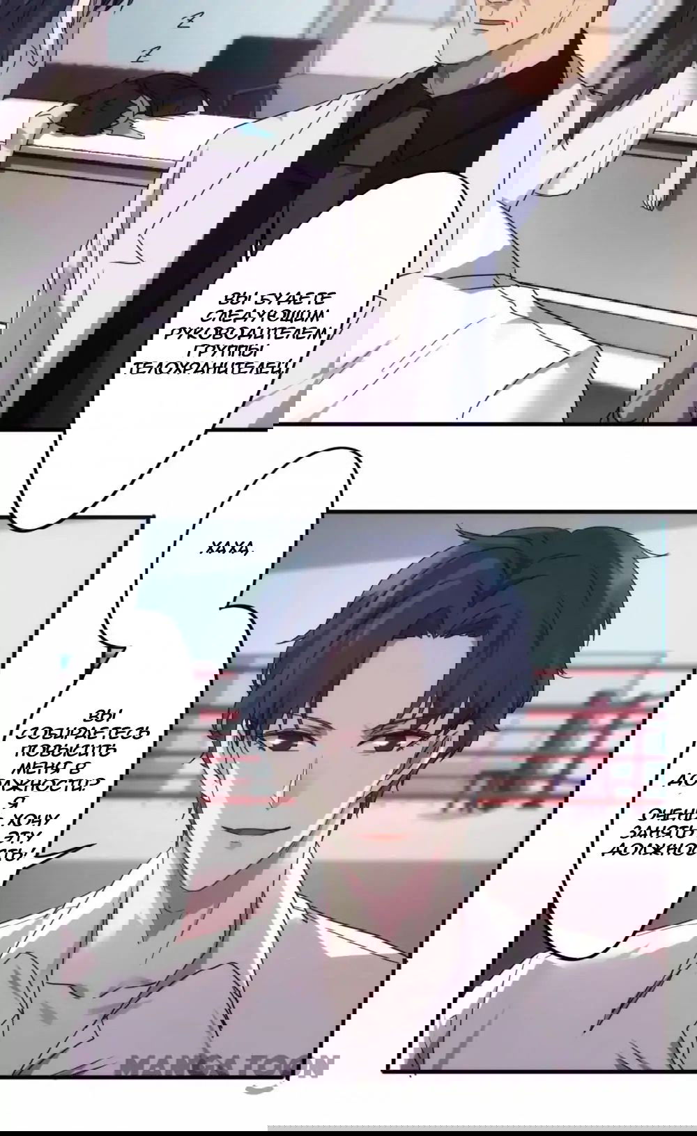 Манга Лучший работник - Глава 58 Страница 8