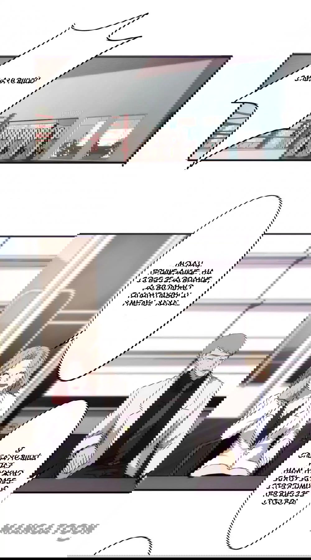 Манга Лучший работник - Глава 56 Страница 5