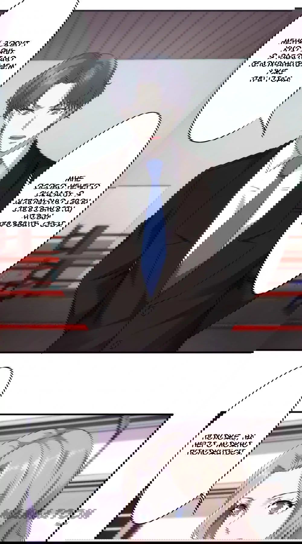 Манга Лучший работник - Глава 56 Страница 6