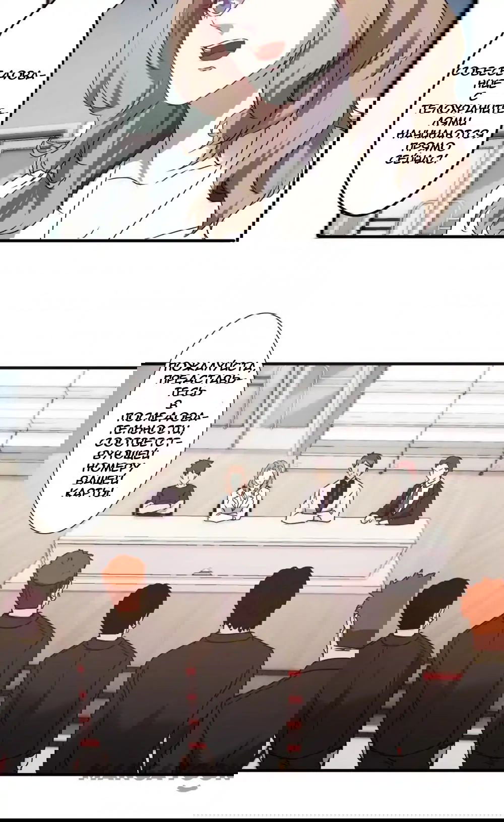 Манга Лучший работник - Глава 55 Страница 4