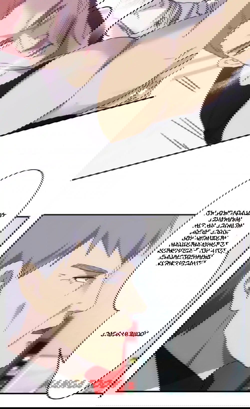 Манга Лучший работник - Глава 55 Страница 8