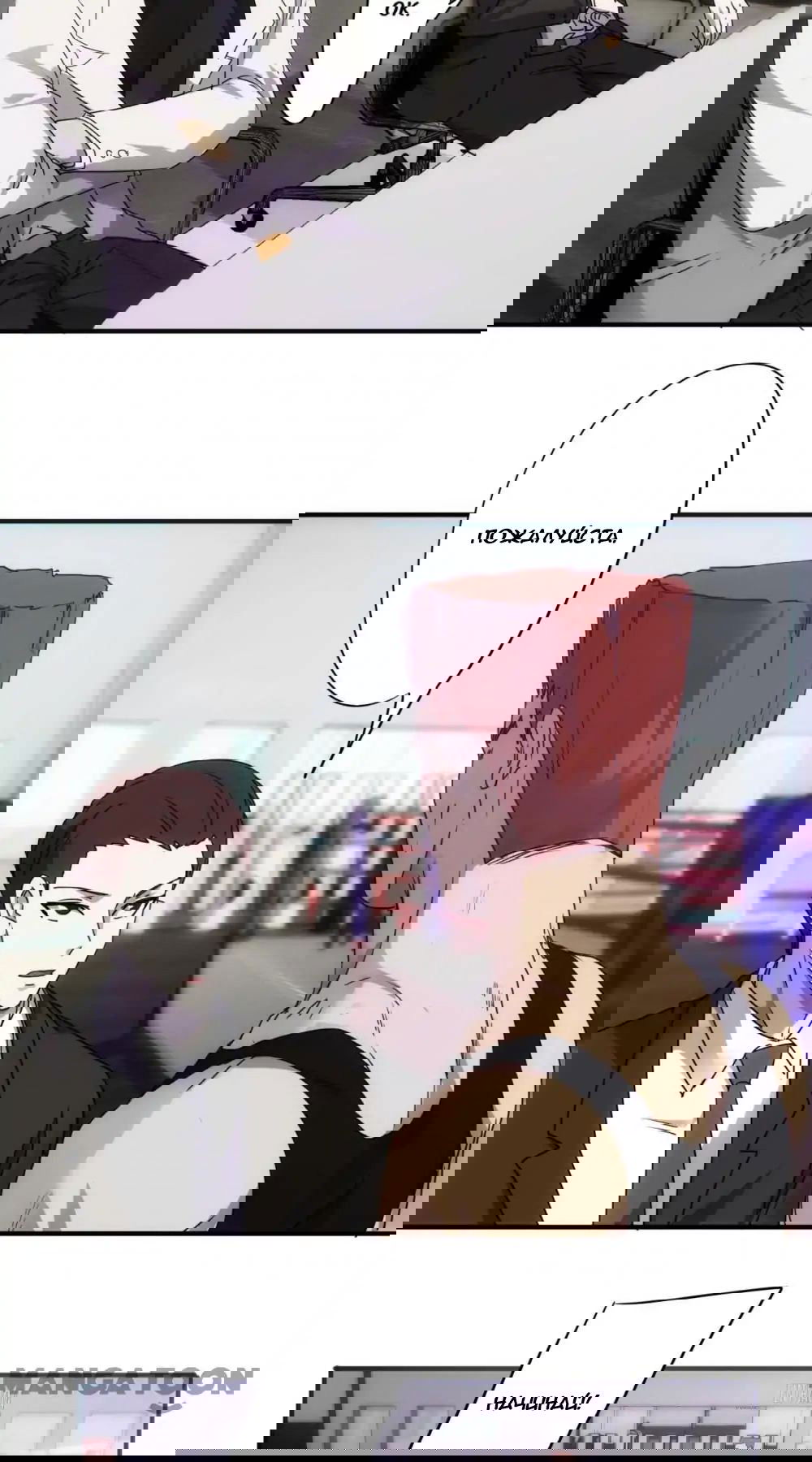 Манга Лучший работник - Глава 55 Страница 6