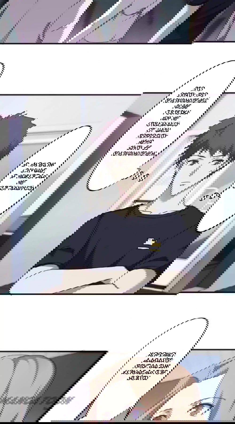 Манга Лучший работник - Глава 55 Страница 3