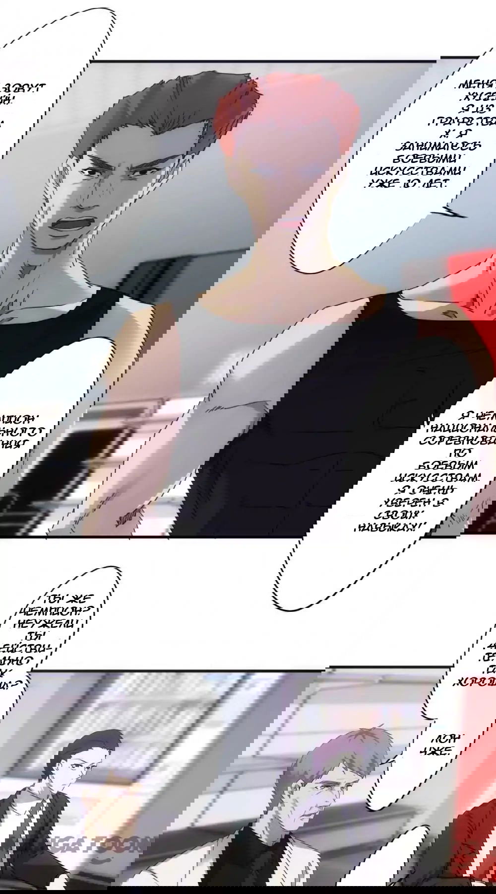 Манга Лучший работник - Глава 55 Страница 5