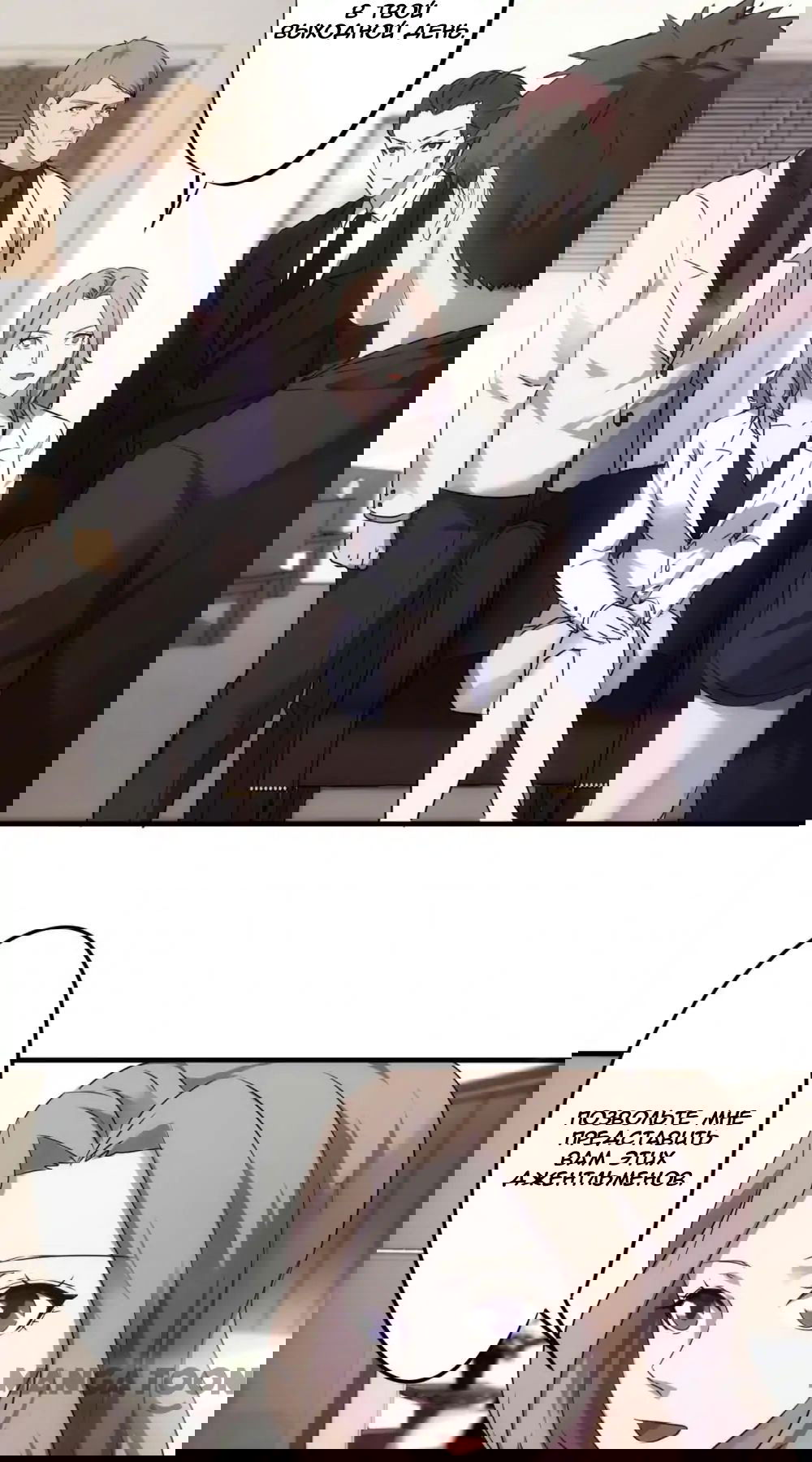 Манга Лучший работник - Глава 54 Страница 7