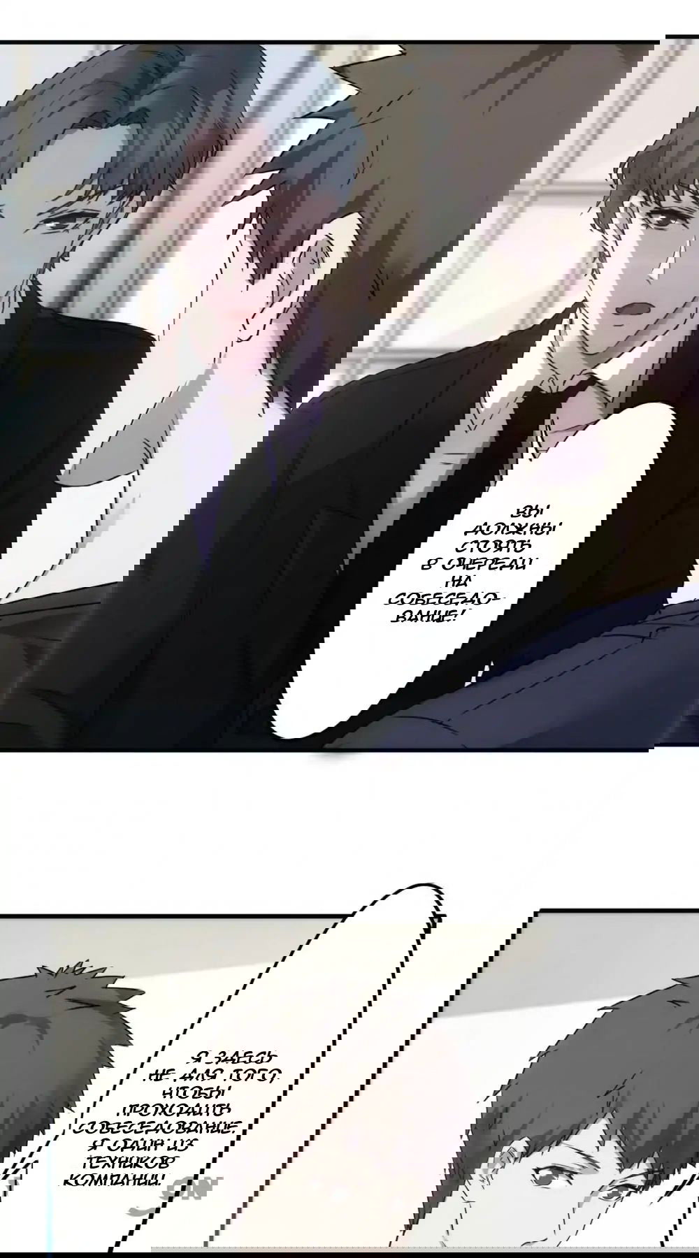 Манга Лучший работник - Глава 54 Страница 5