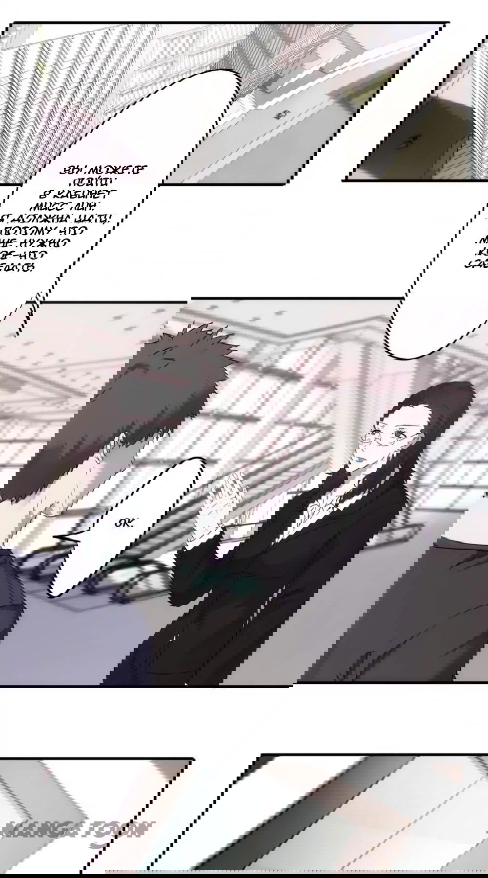 Манга Лучший работник - Глава 54 Страница 1