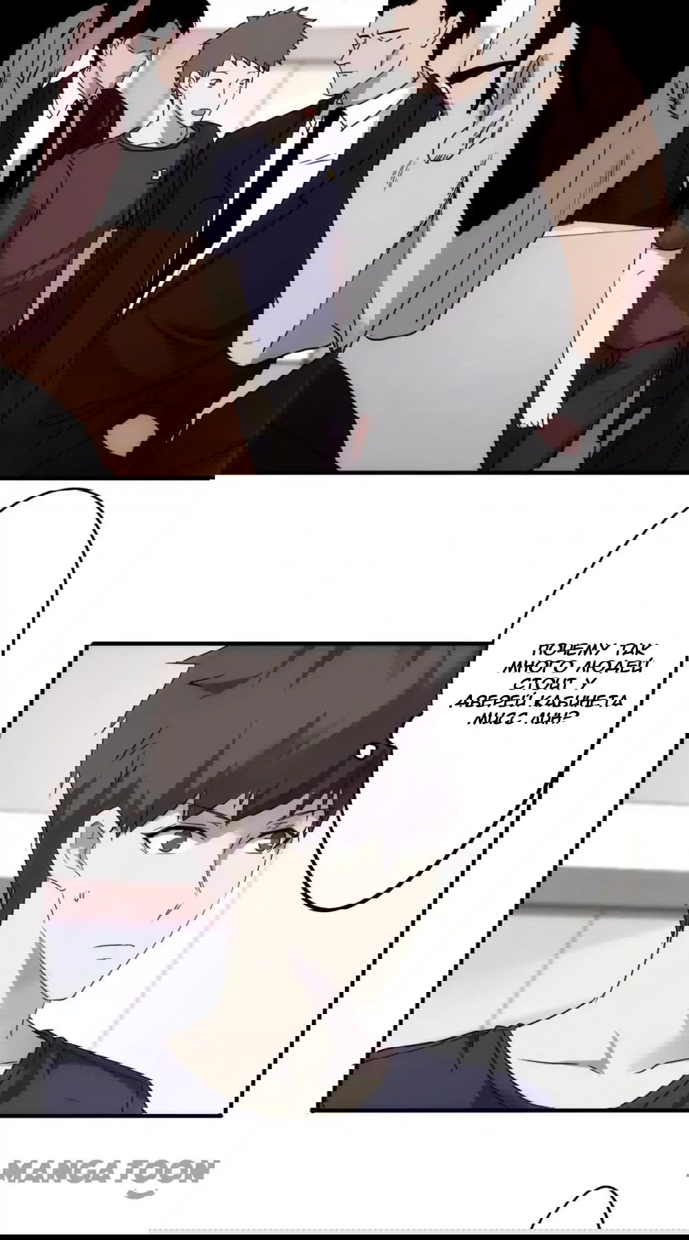 Манга Лучший работник - Глава 54 Страница 3