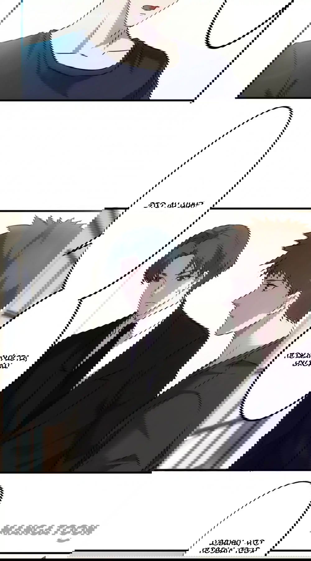 Манга Лучший работник - Глава 54 Страница 6