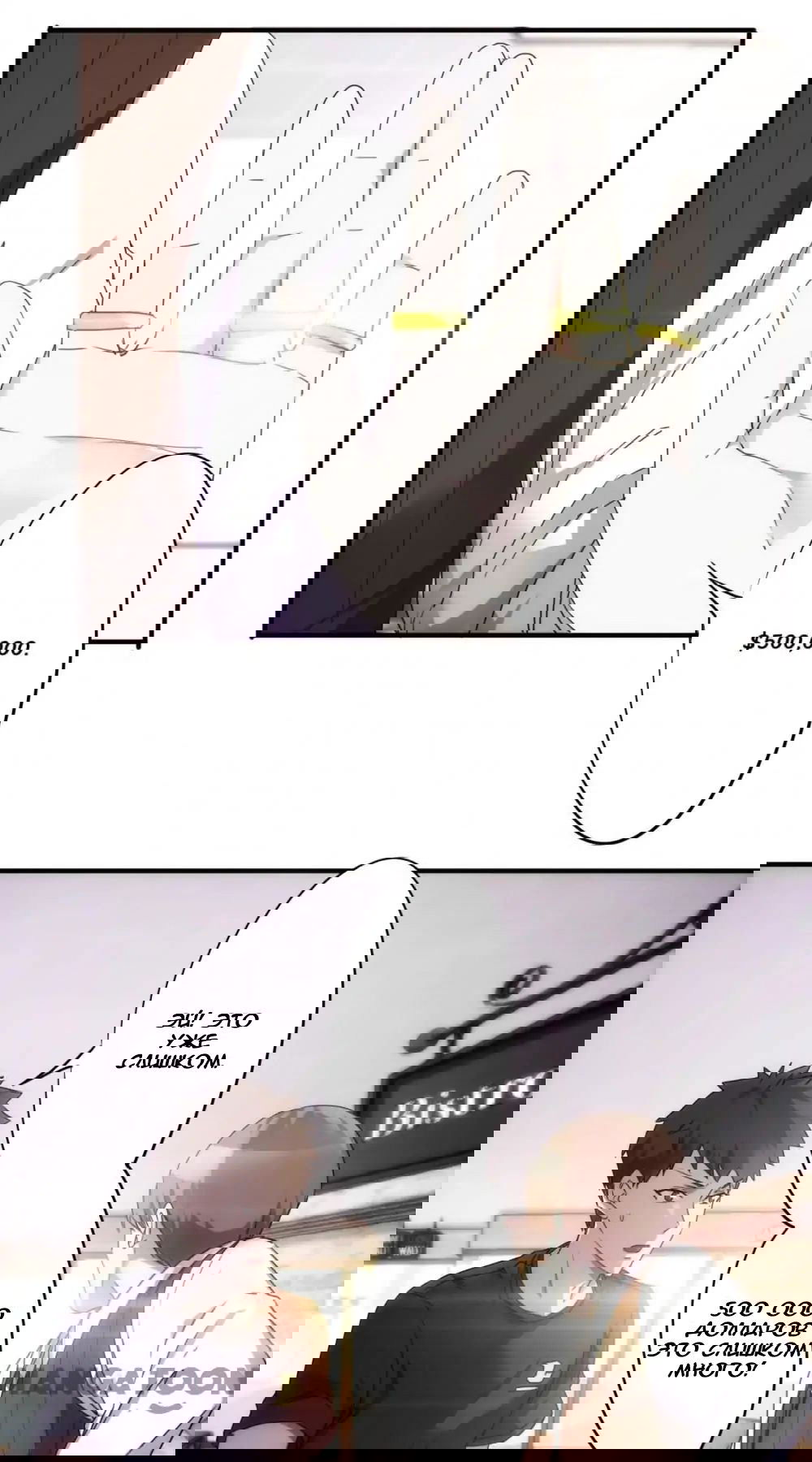 Манга Лучший работник - Глава 53 Страница 3